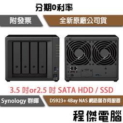 Synology DS923+ 4Bay 網路儲存伺服器(空機)【風和資訊】 歷史價格詳細信息
