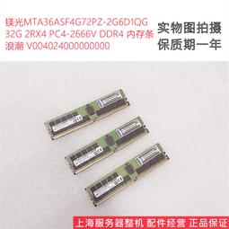 鎂光 浪潮 32G DDR4 2Rx8 PC4-2933Y ECC REG 伺服器記憶體 原拆 歷史價格詳細信息