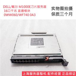 現貨!DELL戴爾 M1000E刀片服務器 16口千兆 直通模塊 0WW060WF740 0A3 價格比較,價格查詢,歷史價格詳細信息