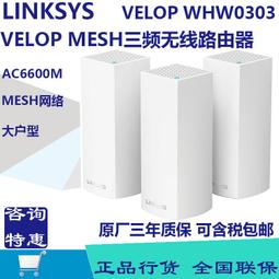 LINKSYS領勢VELOP MX4200三頻全WIFI6路由器MESH分布式無線單只裝 歷史價格詳細信息