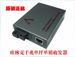 現貨!歐林克 A-GE01-SC25 千兆單模雙纖收發器 光纖收發器 促銷 歷史價格詳細信息