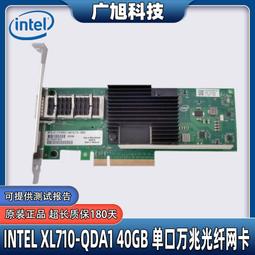 【限時下殺11.22】議價IASER Intel/英特爾 XL710-QDA1 QSFP 40GB 單口萬兆光纖網卡 價格比較,價格查詢,歷史價格詳細信息