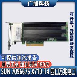SUN ORACLE 7096675 4 PORT 10GB BASE-T  X710-T4 歷史價格詳細信息
