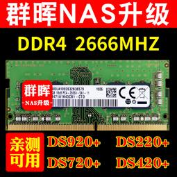 群暉NAS內存4G 8G DS1821+ DS1621+ 歷史價格詳細信息