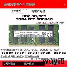 群暉NAS內存4G 8G DS1821+ DS1621+ 歷史價格詳細信息