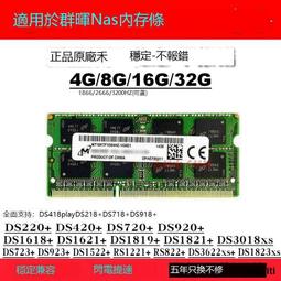 群暉NAS內存4G 8G DS1821+ DS1621+ 歷史價格詳細信息