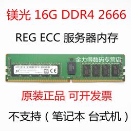 鎂光16G 1RX8 PC4-3200AA DDR4 MTA8ATF2G64AZ-3G2E1桌機記憶體 歷史價格詳細信息