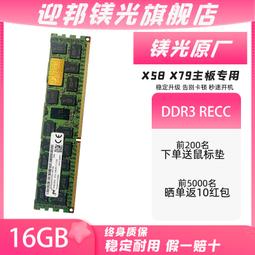 鎂光 DDR3 RDIMM 32G 16G 8G 4G 1066 1333 1600 1866 伺服器記憶體 歷史價格詳細信息