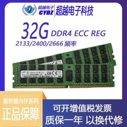 三星 32G DDR4 2400T ECC RDIMM 伺服器記憶體 適用 IBM DELL HP 歷史價格詳細信息