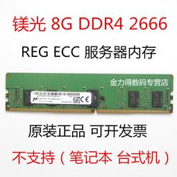鎂光記憶體8G DDR4 2133 2400 2666 3200 16G筆電記憶體32G單條 歷史價格詳細信息