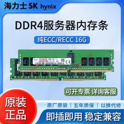 海力士16G DDR4 2133 2400 2666 2933 3200 ECC REG 伺服器記憶體條 歷史價格詳細信息