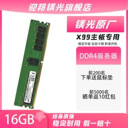 鎂光 DDR4 64G 32G 16G 8G 2133 2400 2666 2933 3200 伺服器記憶體 歷史價格詳細信息