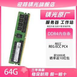 鎂光 64G 2RX4 PC4-3200AA REG 伺服器記憶體MTA36ASF8G72PZ-3G2B3 歷史價格詳細信息