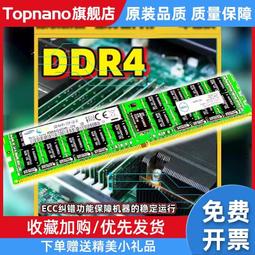 16G32G DDR4PC4-213324002666三星現代美光ECCREG服務器內存條X99 歷史價格詳細信息