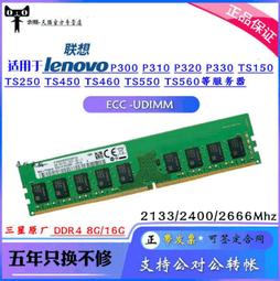 聯想 TS550 TS450 TS250 伺服器記憶體 16G DDR4 2400T ECC UDIMM 歷史價格詳細信息
