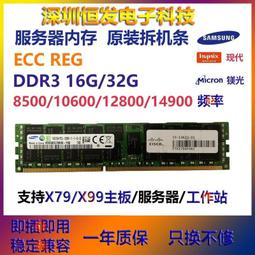 ddr3 16G 1333/1600/1866伺服器記憶體X58/79優選ecc 歷史價格詳細信息