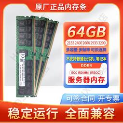 海力士64G DDR4 4DRX4 PC4 2666頻率LREG ECC服務器工作站內存條 歷史價格詳細信息