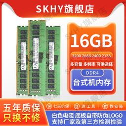 記憶體SKhy  海力士 16G DDR4 3200 2933 2666 2400 2133 臺式機內存 歷史價格詳細信息