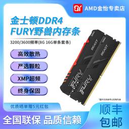 金士頓FURY野獸系列駭客神條ddr4 3200 16G記憶體桌機8gx2套條 歷史價格詳細信息