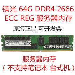 鎂光 64G 2RX4 PC4-3200AA REG 伺服器記憶體MTA36ASF8G72PZ-3G2B3 歷史價格詳細信息
