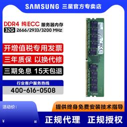 三星 32G DDR4 2666V ECC RDIMM伺服器記憶體 適用IBM DELL HP 華為 歷史價格詳細信息