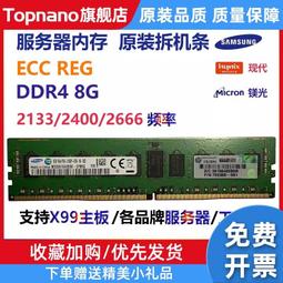 伺服器記憶體現代鎂光16GDDR3 1866 1600 1333ECC REG X79X99 歷史價格詳細信息