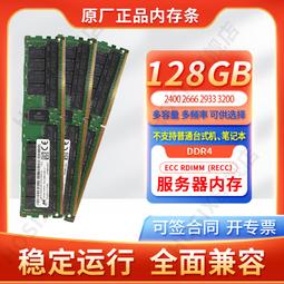 鎂光128G 2S4RXR 3200AA DDR4 伺服器記憶體 LRDIMM 128G 單條 歷史價格詳細信息