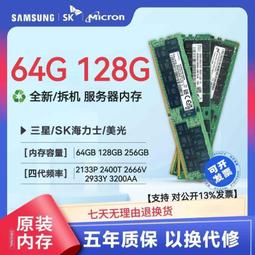 鎂光海力士8G16G32G2133/2400/2666/2933/3200RECC伺服器記憶體 歷史價格詳細信息