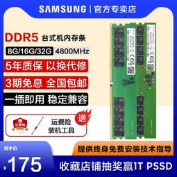 DDR5 4800 8G 三星記憶體  筆電記憶體 新北市可面交  地點  明日城7-11 歷史價格詳細信息