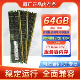 鎂光32G記憶體 64G記憶體DDR4 32G 64G 128G REG ECC伺服器記憶體 歷史價格詳細信息