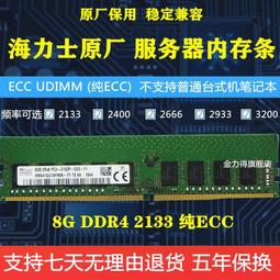 海力士DDR4 2133 2400 2666 3200MHz 4G 8G 16G 32G 筆電記憶體 歷史價格詳細信息