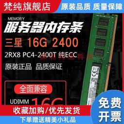 8Gddr4 PC4-2133P2400T2666V現代伺服器記憶體ECC REGX99 歷史價格詳細信息