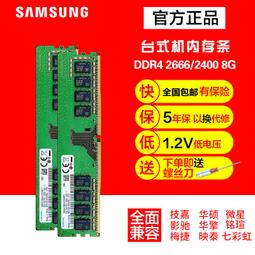 三星桌機記憶體DDR4 2400 2666 3200 8g 16g臺式電腦記憶體4g單條 歷史價格詳細信息
