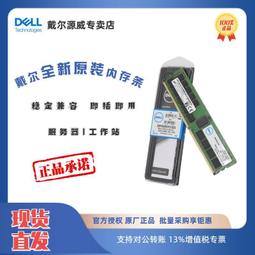 Dell/戴爾原裝記憶體 T40/T140/T350/T440/R240/R340/R750/T3660/T5820/T 歷史價格詳細信息