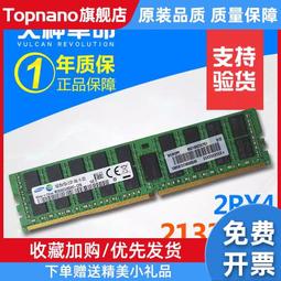 16G32G DDR4PC4-213324002666三星現代美光ECCREG服務器內存條X99 歷史價格詳細信息