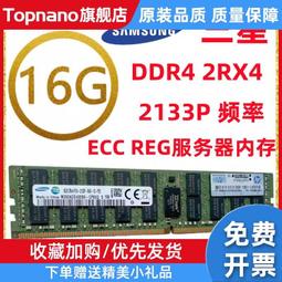 16G32G DDR4PC4-213324002666三星現代美光ECCREG服務器內存條X99 歷史價格詳細信息