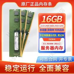 hosix鎂光64G DDR4 3200 2933 2666 2400 2133 ECC REG伺服器記憶體 歷史價格詳細信息