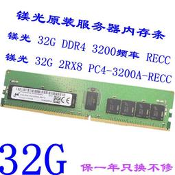 鎂光DDR4 32G 2RX8 PC4-2933Y 伺服器記憶體 MTA18ASF4G72PDZ-2G9E1 歷史價格詳細信息