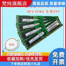 8G 16G 32G 2133P 2400T 2666V 3200伺服器工作站DDR4記憶體X99 歷史價格詳細信息