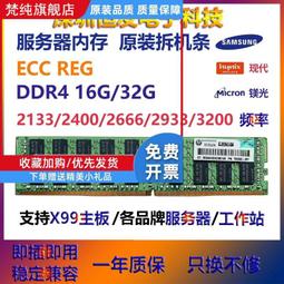 16G32G DDR4PC4-213324002666三星現代美光ECCREG服務器內存條X99 歷史價格詳細信息