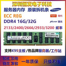 16G32G DDR4PC4-213324002666三星現代美光ECCREG服務器內存條X99 歷史價格詳細信息