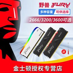 金士頓ddr4駭客神條&amp;掠食者2666 0 8G 3200 16g式機內存條--小楊哥甄選  露天市集  全最 歷史價格詳細信息