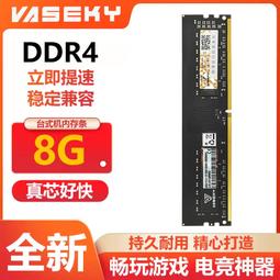 威士奇（seky） 32gddr4 3200筆記本內存條8g 全兼容 16g2666 歷史價格詳細信息