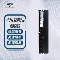 達墨大容量記憶體  DDR4 3200桌機通用 價格比較,價格查詢,歷史價格詳細信息