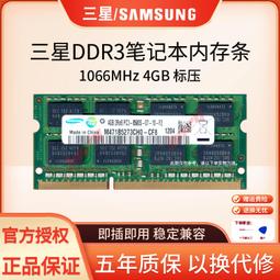 三星 DDR3 1066 1G 8500S 筆電專用記憶體 1GB 歷史價格詳細信息