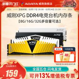 威剛XPG馬甲威龍Z1 DDR4 8G/16G/32G電腦記憶體2666/3200/3600MHZ 歷史價格詳細信息