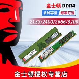 kingston金士頓8G記憶體DDR4 2400 2666 3200桌機原裝電腦記憶體 歷史價格詳細信息