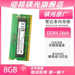 DDR4-2666 8G 記憶體 SK hynix 歷史價格詳細信息
