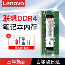 聯想筆電電腦記憶體8G 16G 4G原裝運行ddr4/ddr3拯救者G470/480 歷史價格詳細信息