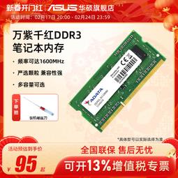 威剛筆電記憶體8g 32g DDR4 2666 2133 2400 3200兼容三星記憶體16g 歷史價格詳細信息